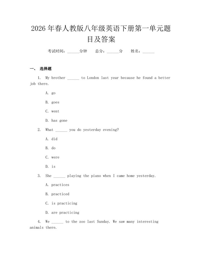 2026年春人教版八年级英语下册第一单元题目及答案:(docx+pdf)免费下载