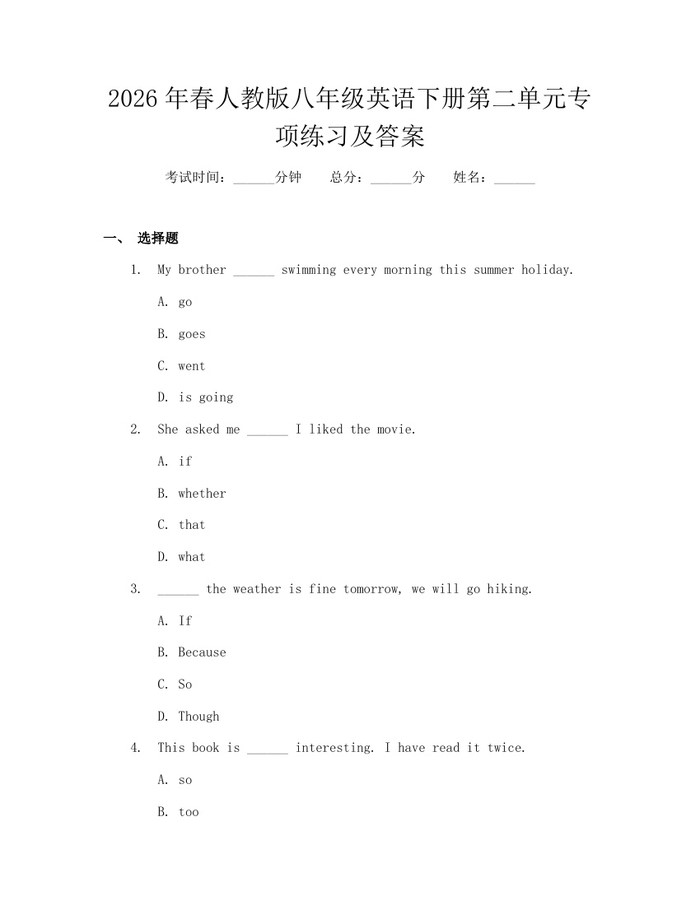 2026年春人教版八年级英语下册第二单元专项练习及答案:(docx+pdf)免费下载