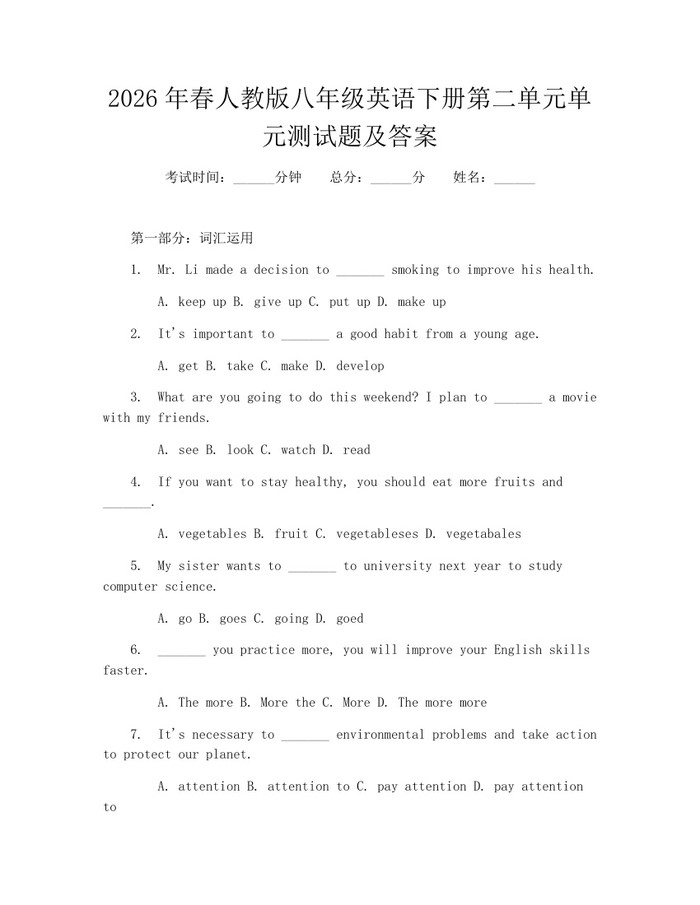 2026年春人教版八年级英语下册第二单元单元测试题及答案：(docx+pdf)免费下载