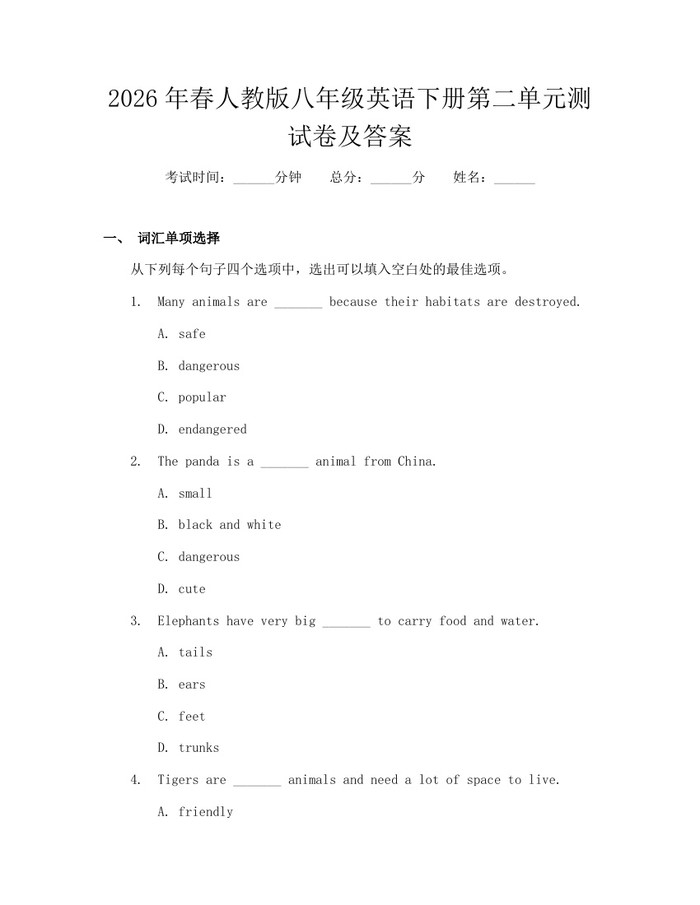2026年春人教版八年级英语下册第二单元测试卷及答案：(docx+pdf)免费下载