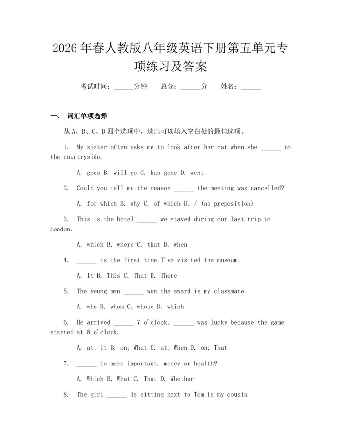 2026年春人教版八年级英语下册第五单元专项练习及答案：(docx+pdf)免费下载