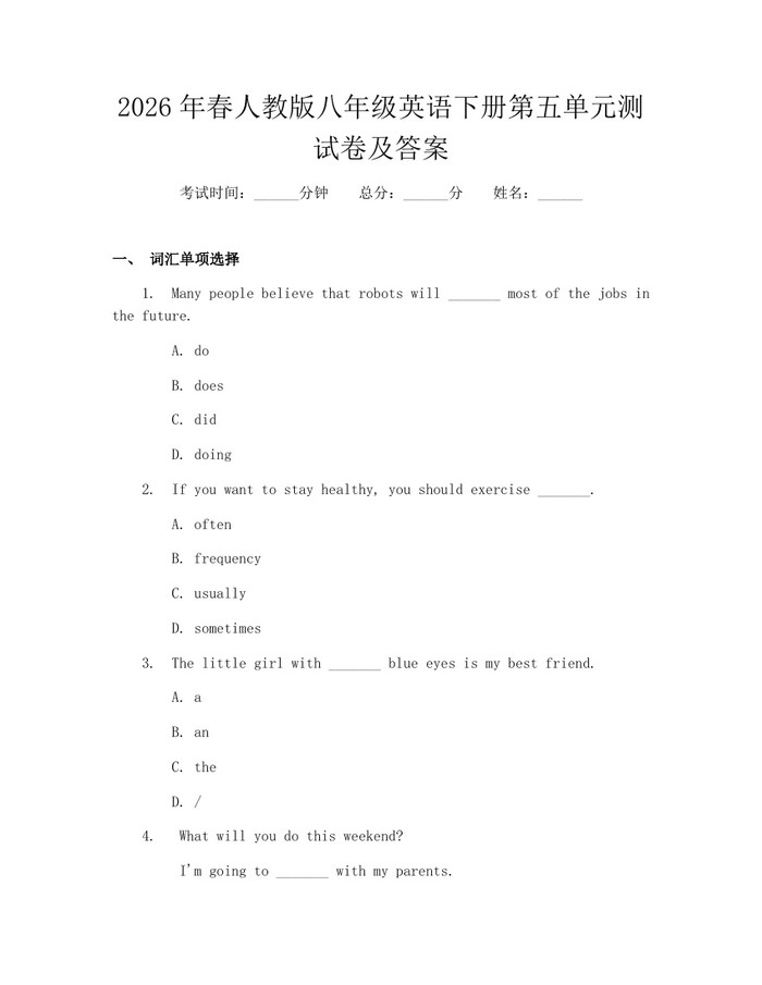 2026年春人教版八年级英语下册第五单元测试卷及答案:(docx+pdf)免费下载