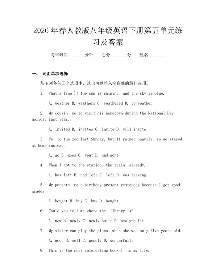 2026年春人教版八年级英语下册第五单元练习及答案:(docx+pdf)免费下载