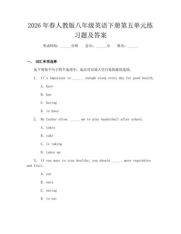 2026年春人教版八年级英语下册第五单元练习题及答案：(docx+pdf)免费下载