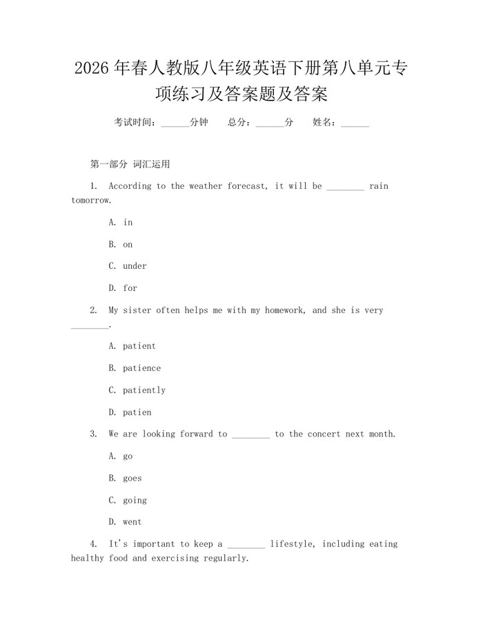 2026年春人教版八年级英语下册第八单元专项练习及答案题及答案：(docx+pdf)免费下载