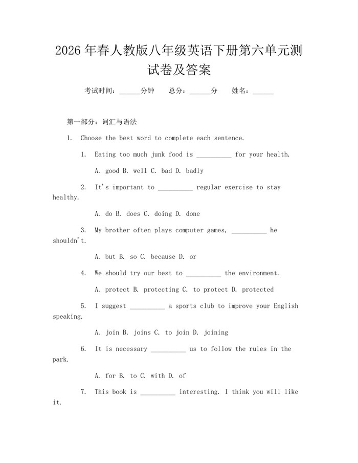 2026年春人教版八年级英语下册第六单元测试卷及答案:(docx+pdf)免费下载
