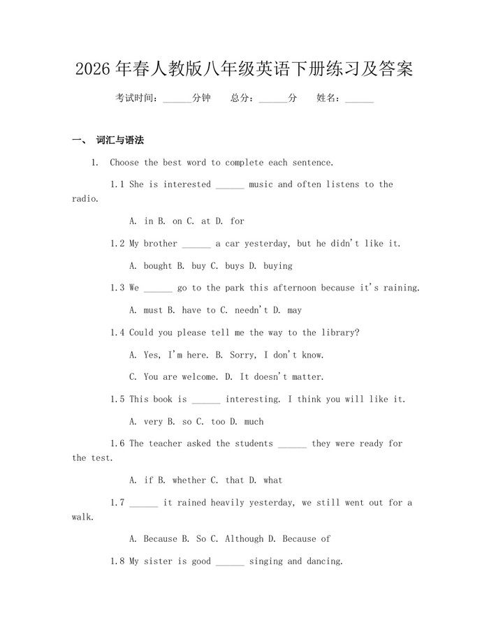 2026年春人教版八年级英语下册练习及答案：(docx+pdf)免费下载