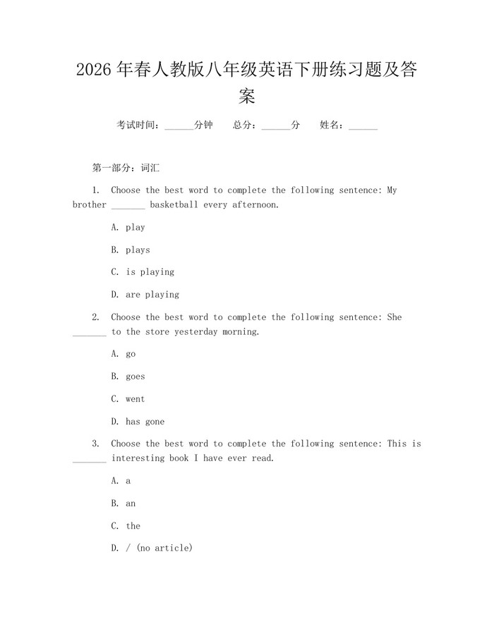 2026年春人教版八年级英语下册练习题及答案：(docx+pdf)免费下载