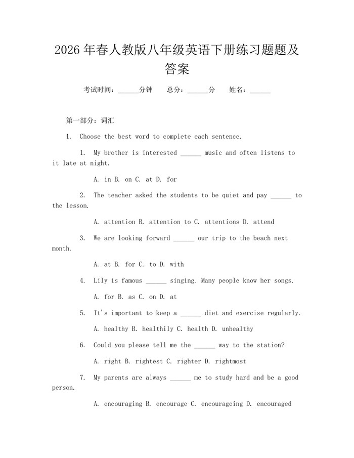 2026年春人教版八年级英语下册练习题题及答案：(docx+pdf)免费下载