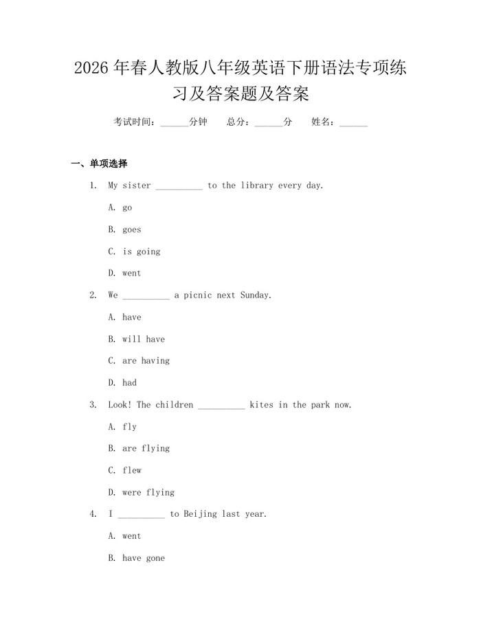 2026年春人教版八年级英语下册语法专项练习及答案题及答案：(docx+pdf)免费下载