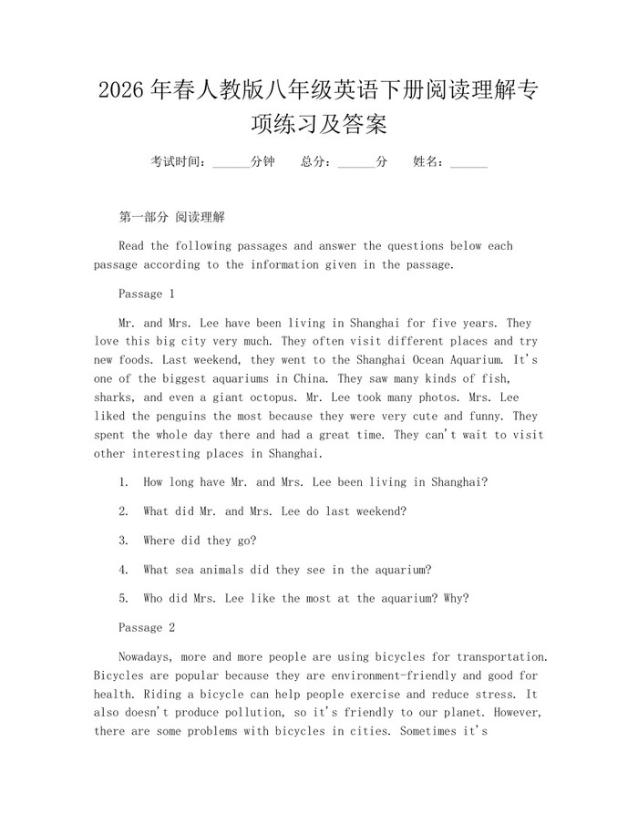 2026年春人教版八年级英语下册阅读理解专项练习及答案：(docx+pdf)免费下载