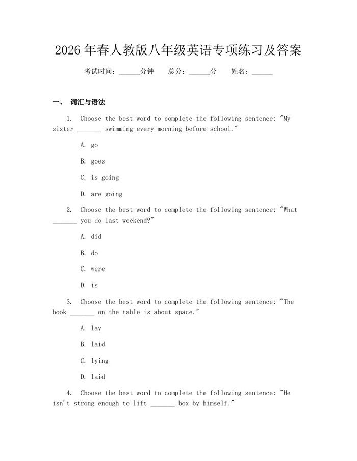 2026年春人教版八年级英语专项练习及答案:(docx+pdf)免费下载