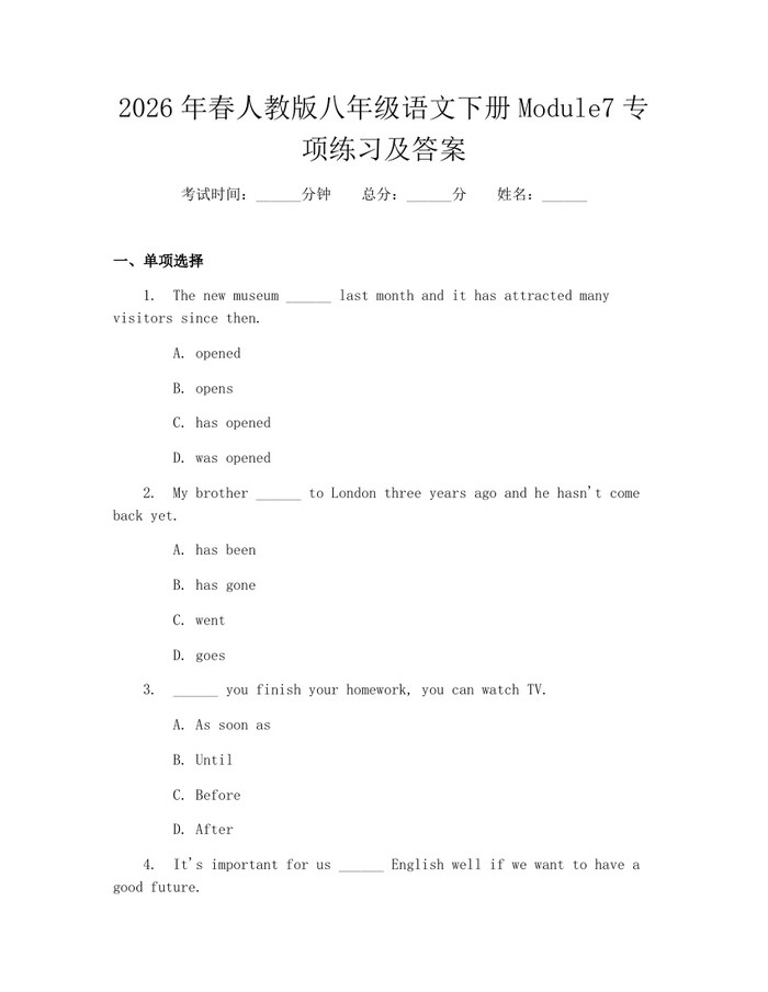 2026年春人教版八年级语文下册Module7专项练习及答案:(docx+pdf)免费下载