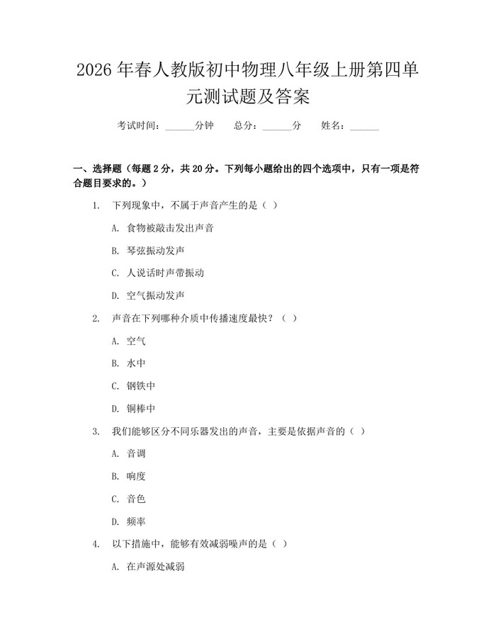 2026年春人教版初中物理八年级上册第四单元测试题及答案:(docx+pdf)免费下载