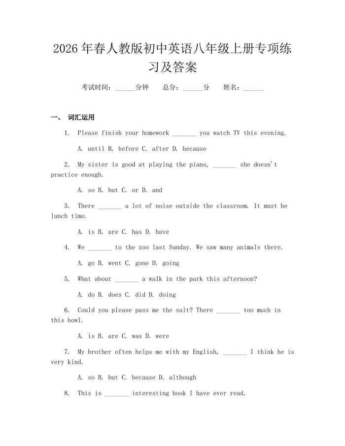 2026年春人教版初中英语八年级上册专项练习及答案：(docx+pdf)免费下载