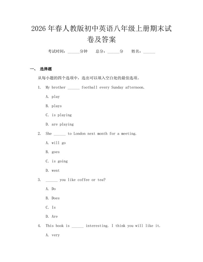 2026年春人教版初中英语八年级上册期末试卷及答案:(docx+pdf)免费下载