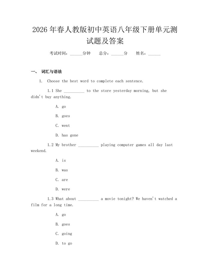 2026年春人教版初中英语八年级下册单元测试题及答案:(docx+pdf)免费下载
