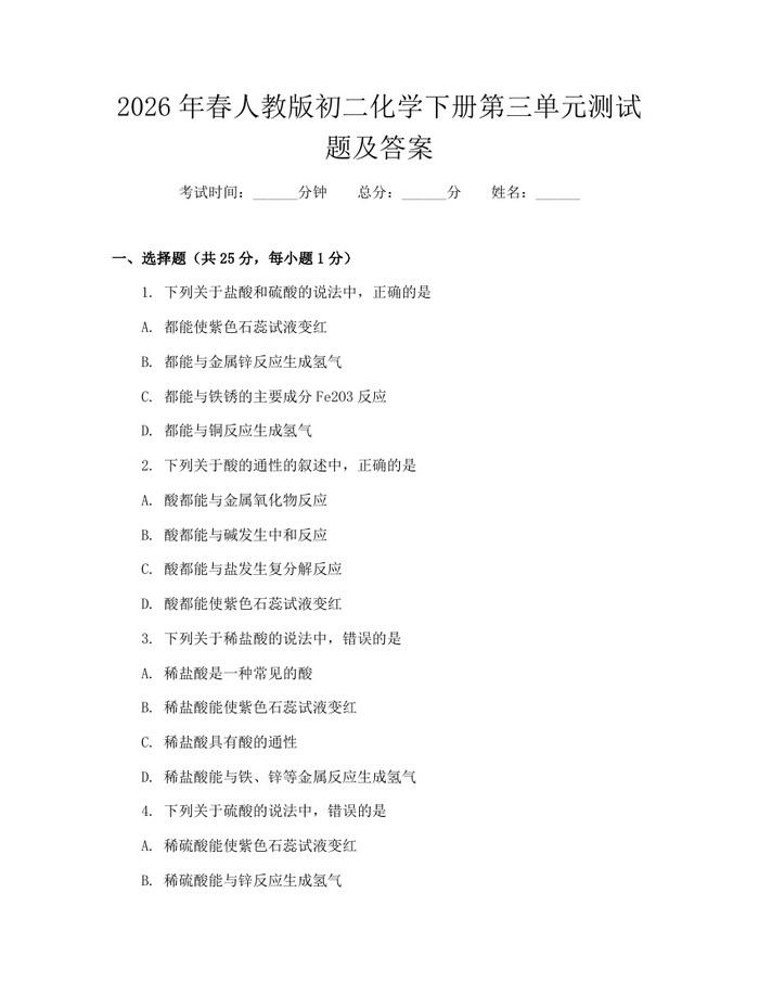 2026年春人教版初二化学下册第三单元测试题及答案:(docx+pdf)免费下载