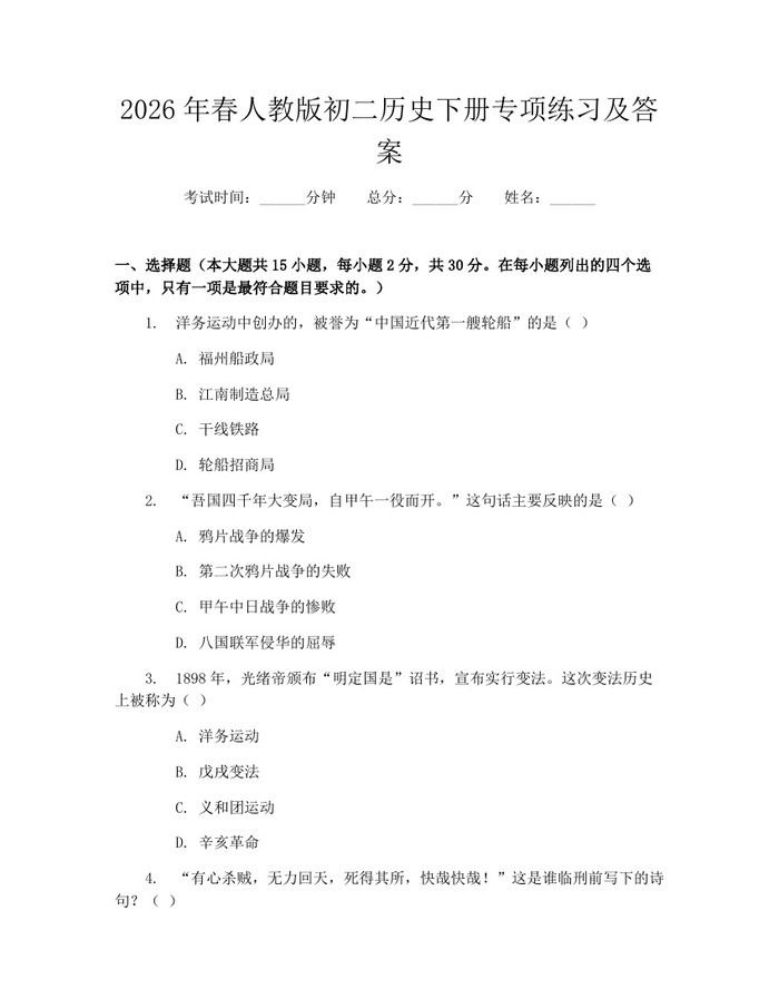 2026年春人教版初二历史下册专项练习及答案：(docx+pdf)免费下载