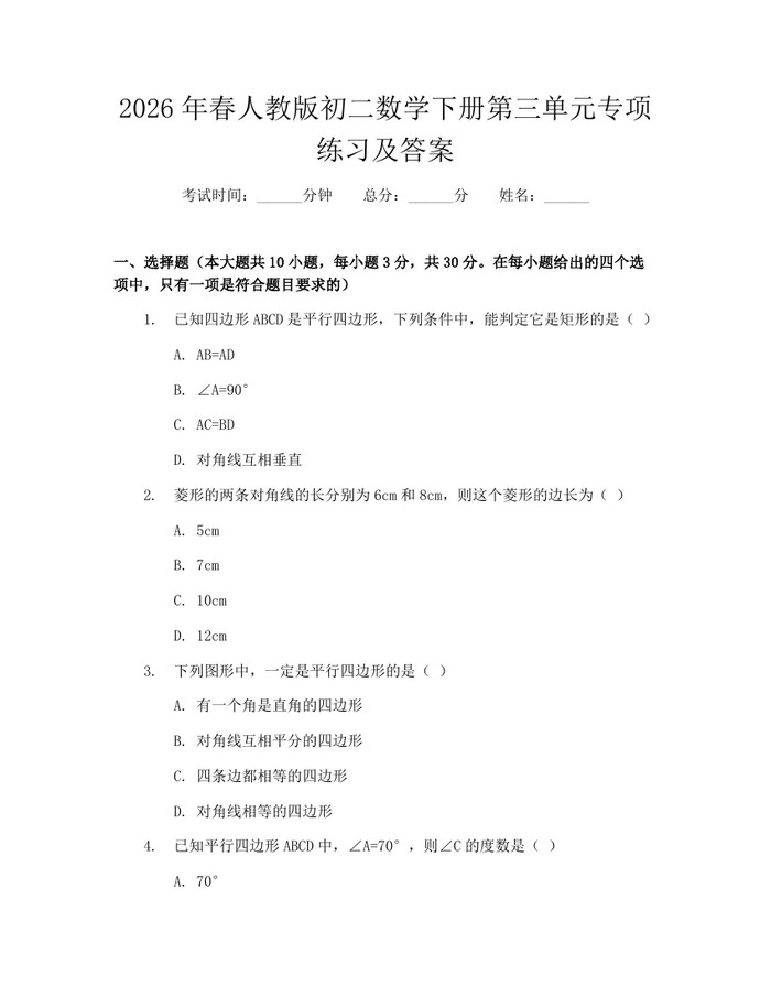 2026年春人教版初二数学下册第三单元专项练习及答案:(docx+pdf)免费下载