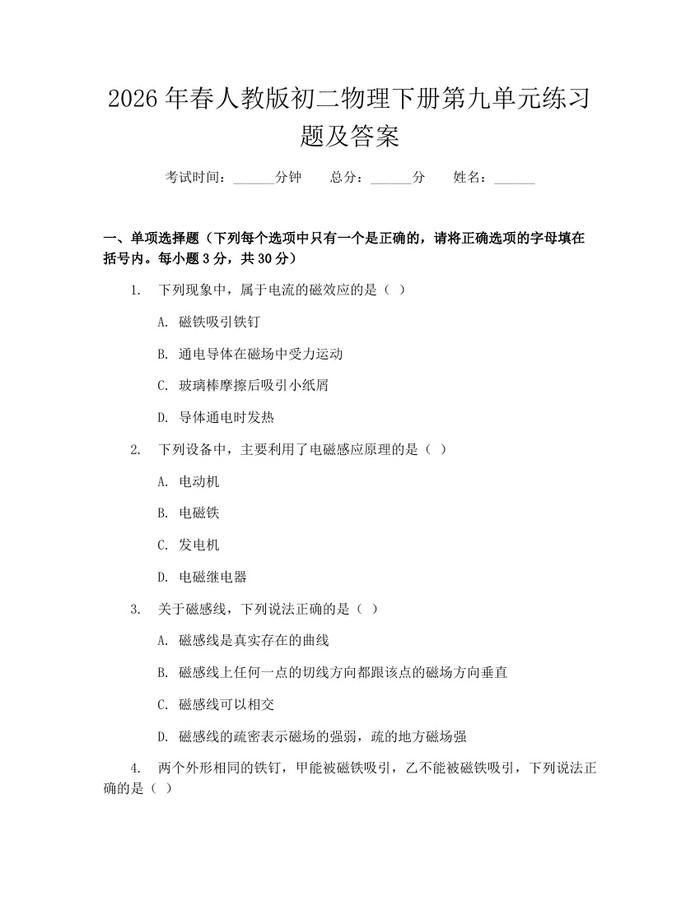 2026年春人教版初二物理下册第九单元练习题及答案：(docx+pdf)免费下载