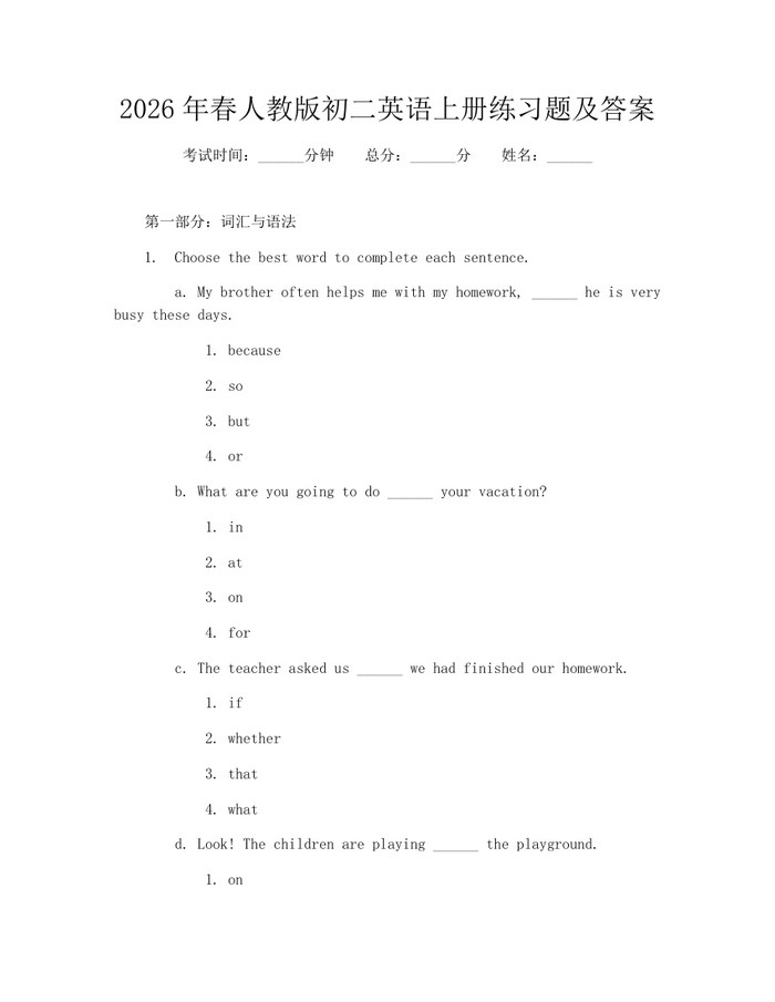 2026年春人教版初二英语上册练习题及答案:(docx+pdf)免费下载
