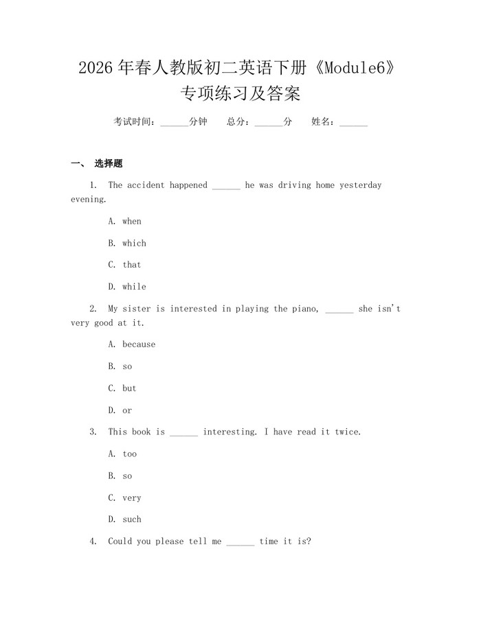 2026年春人教版初二英语下册《Module6》专项练习及答案：(docx+pdf)免费下载