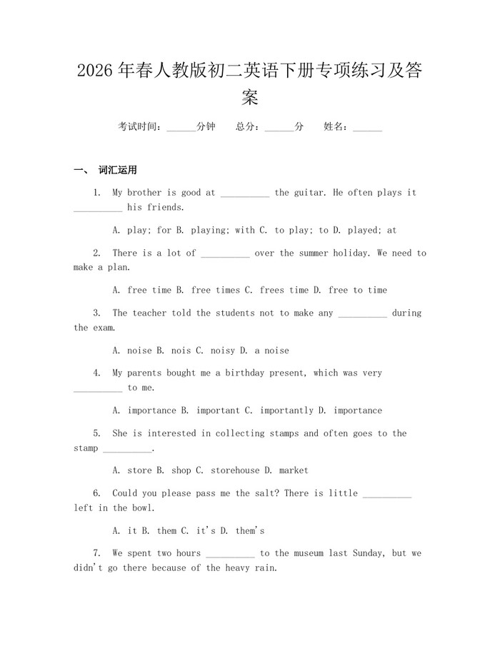 2026年春人教版初二英语下册专项练习及答案:(docx+pdf)免费下载