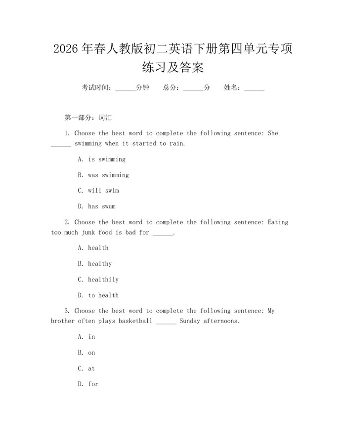 2026年春人教版初二英语下册第四单元专项练习及答案：(docx+pdf)免费下载