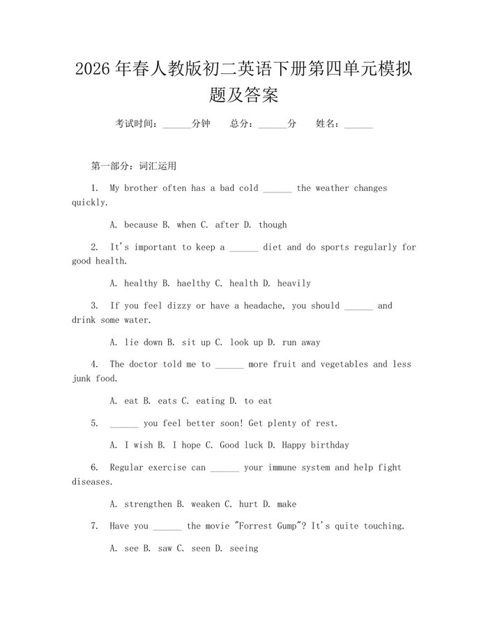 2026年春人教版初二英语下册第四单元模拟题及答案：(docx+pdf)免费下载