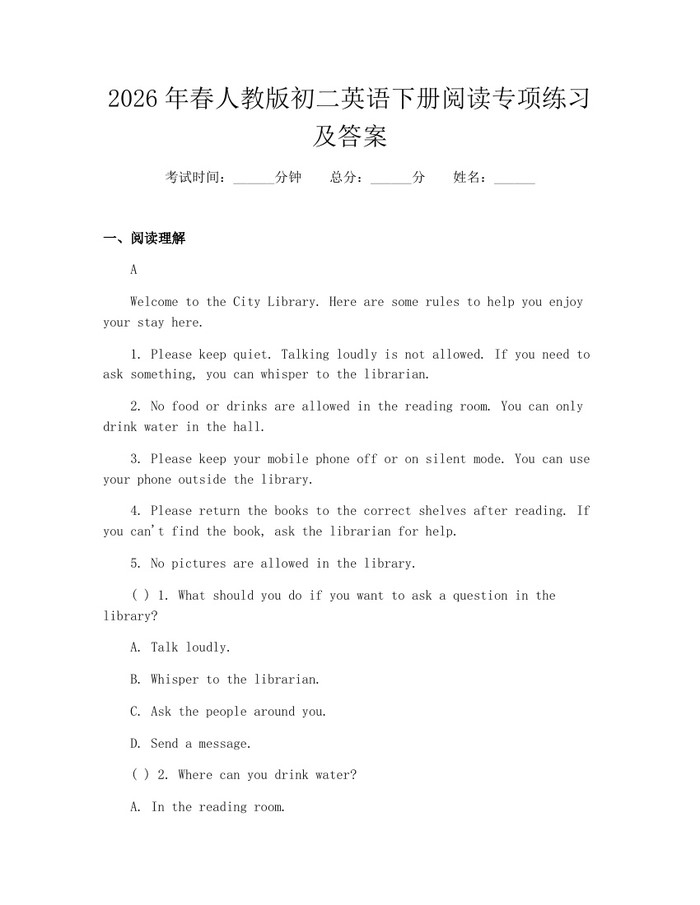 2026年春人教版初二英语下册阅读专项练习及答案:(docx+pdf)免费下载