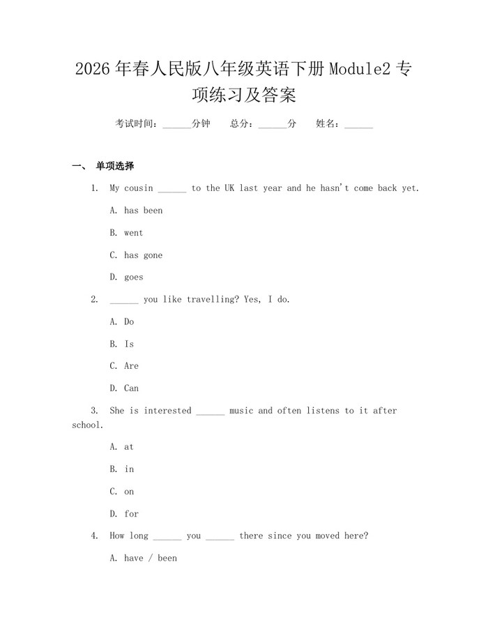 2026年春人民版八年级英语下册Module2专项练习及答案：(docx+pdf)免费下载