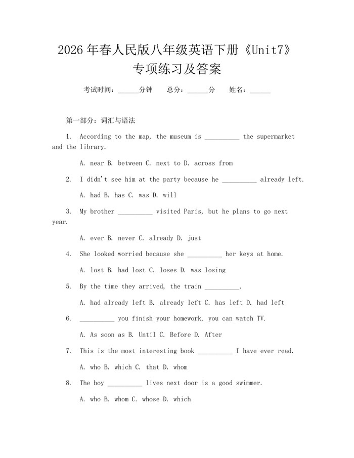 2026年春人民版八年级英语下册《Unit7》专项练习及答案:(docx+pdf)免费下载