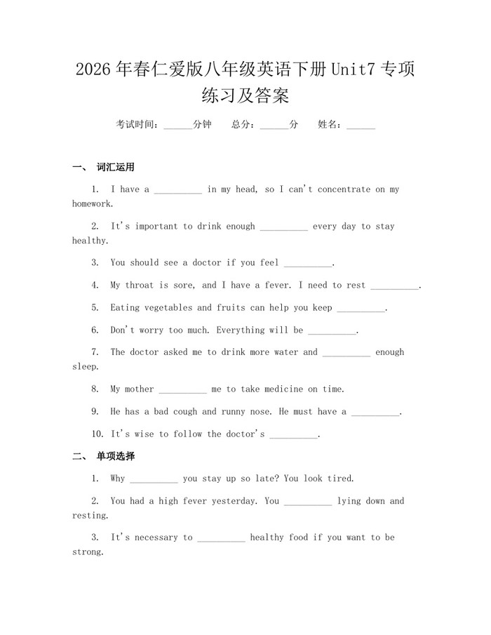 2026年春仁爱版八年级英语下册Unit7专项练习及答案:(docx+pdf)免费下载