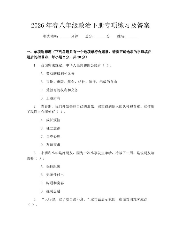 2026年春八年级政治下册专项练习及答案：(docx+pdf)免费下载