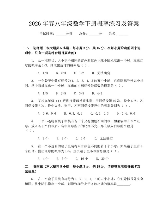 2026年春八年级数学下册概率练习及答案：(docx+pdf)免费下载