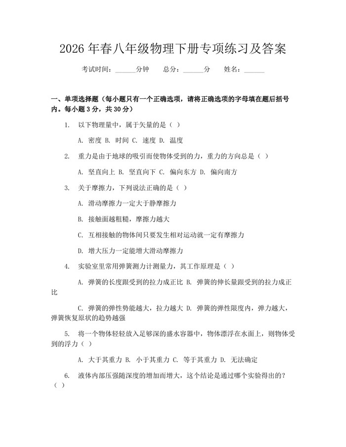 2026年春八年级物理下册专项练习及答案：(docx+pdf)免费下载