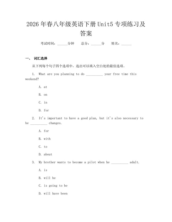 2026年春八年级英语下册Unit5专项练习及答案：(docx+pdf)免费下载