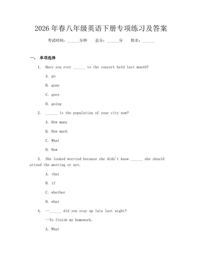 2026年春八年级英语下册专项练习及答案：(docx+pdf)免费下载