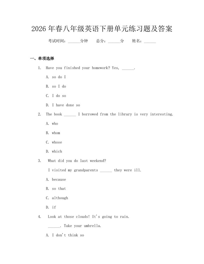 2026年春八年级英语下册单元练习题及答案：(docx+pdf)免费下载
