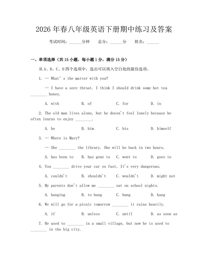 2026年春八年级英语下册期中练习及答案:(docx+pdf)免费下载