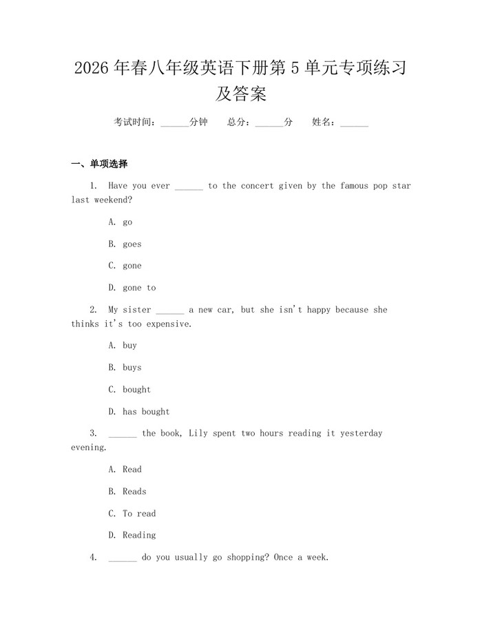 2026年春八年级英语下册第5单元专项练习及答案：(docx+pdf)免费下载