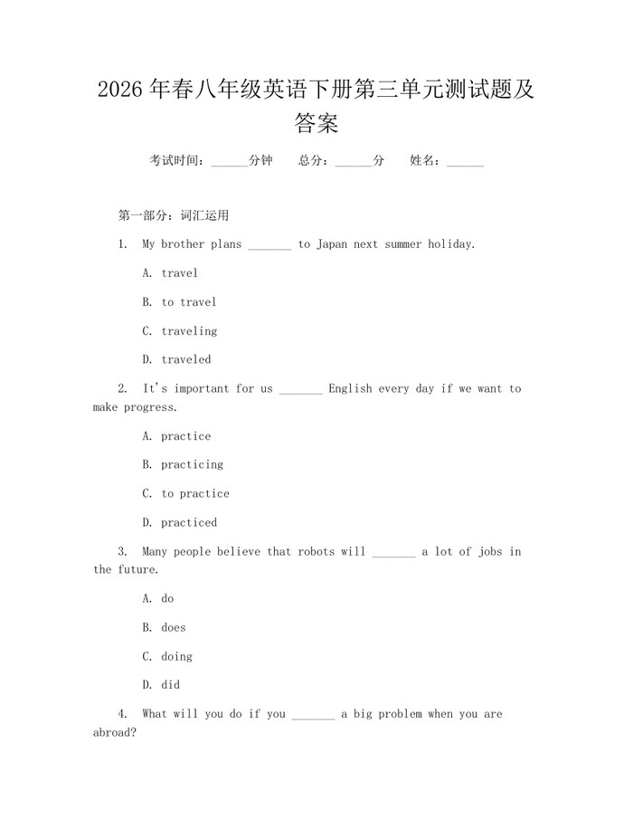2026年春八年级英语下册第三单元测试题及答案:(docx+pdf)免费下载