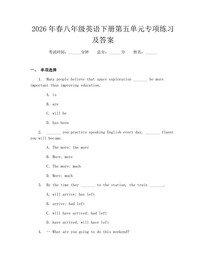 2026年春八年级英语下册第五单元专项练习及答案:(docx+pdf)免费下载