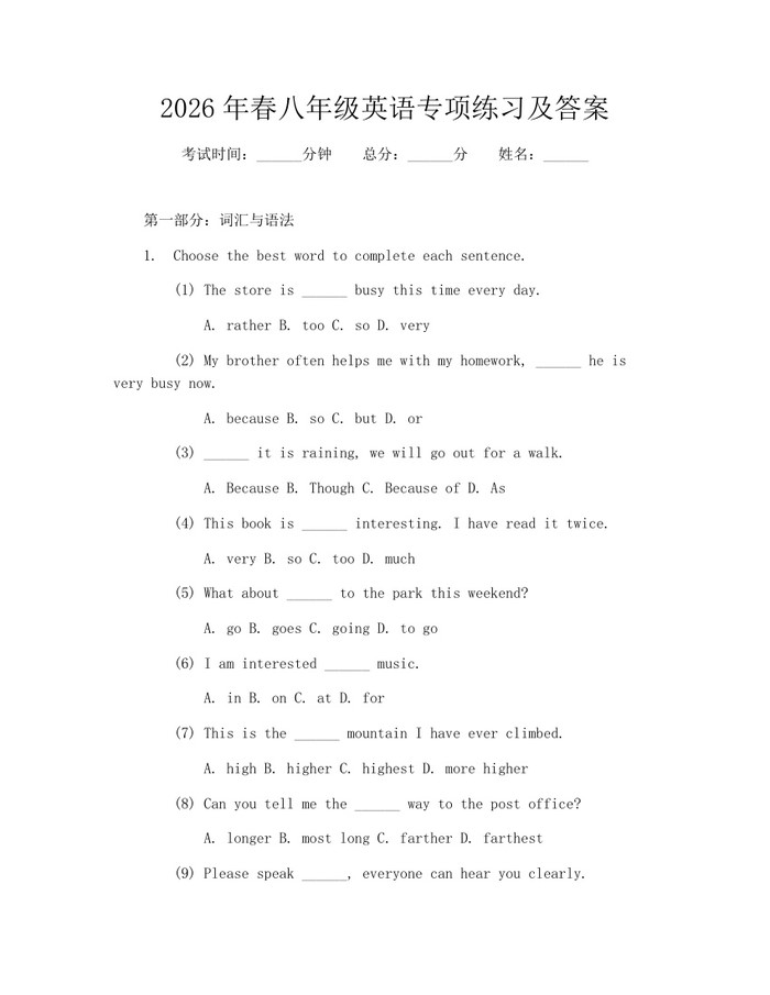 2026年春八年级英语专项练习及答案：(docx+pdf)免费下载