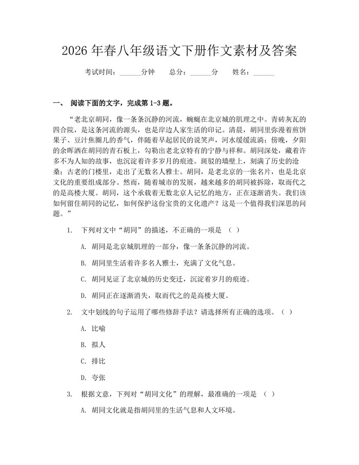 2026年春八年级语文下册作文素材及答案:(docx+pdf)免费下载