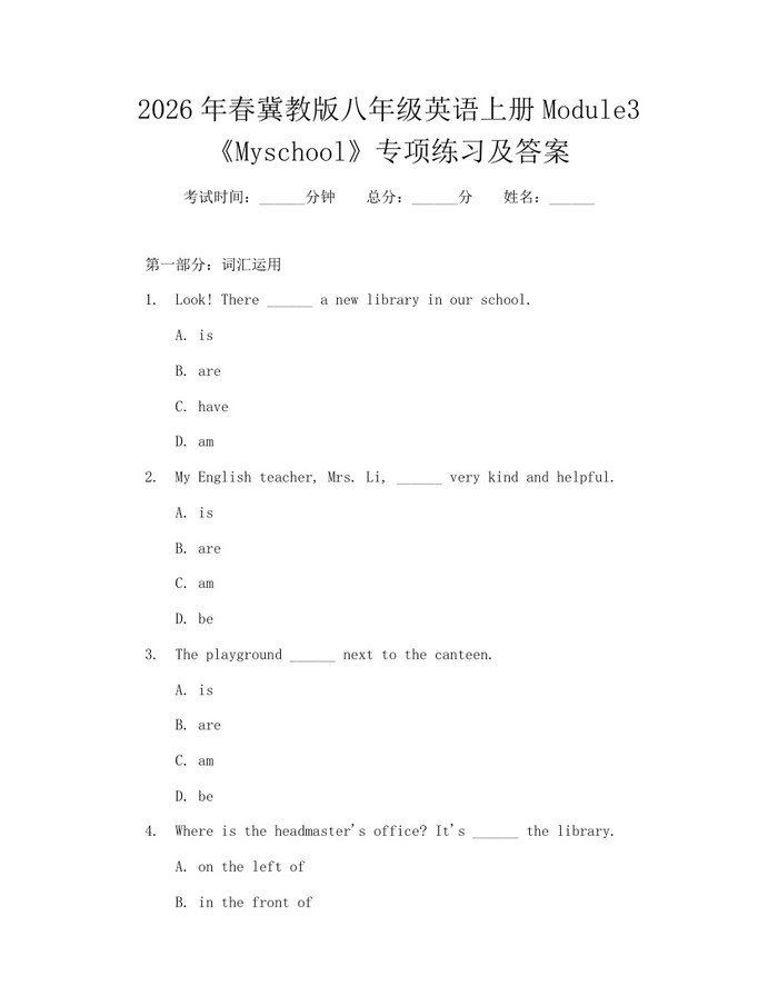 2026年春冀教版八年级英语上册Module3《Myschool》专项练习及答案：(docx+pdf)免费下载