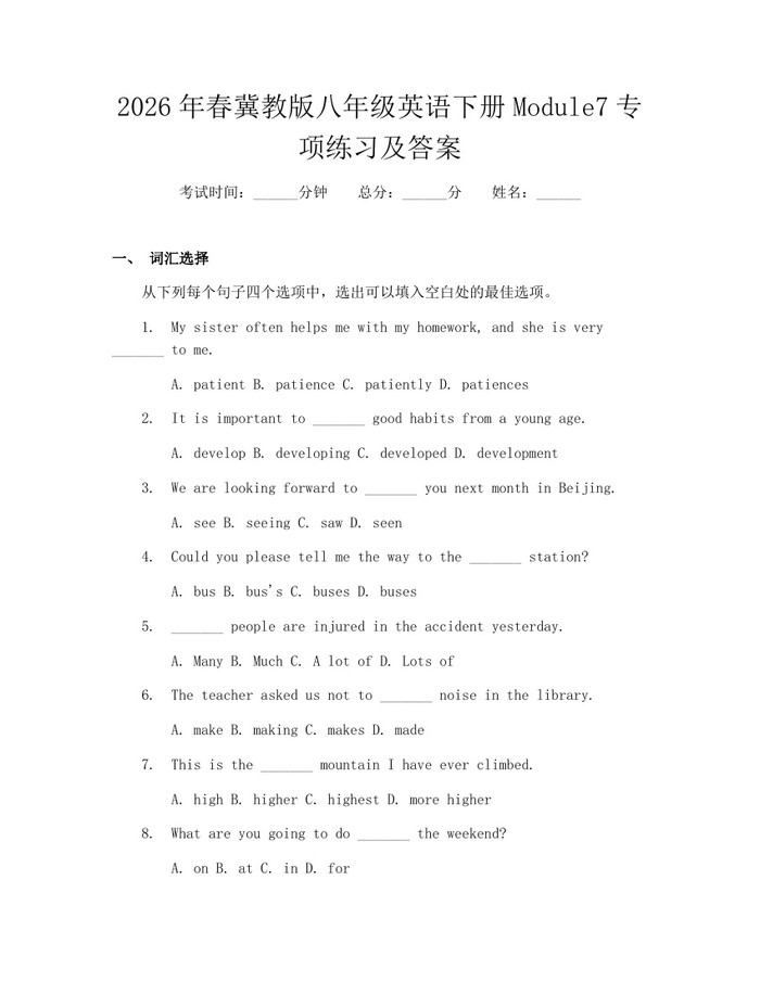 2026年春冀教版八年级英语下册Module7专项练习及答案:(docx+pdf)免费下载
