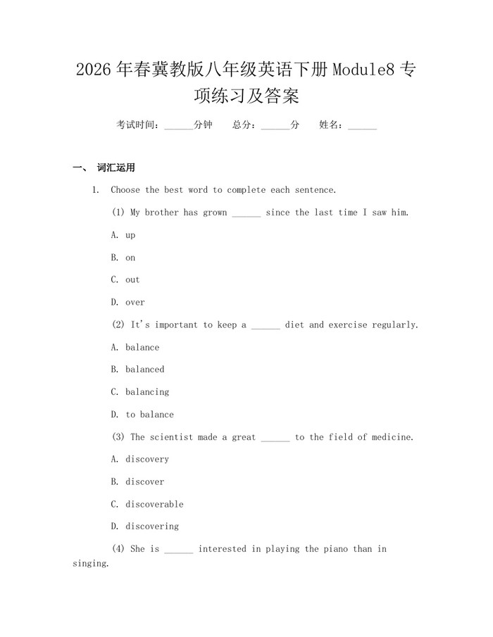 2026年春冀教版八年级英语下册Module8专项练习及答案:(docx+pdf)免费下载