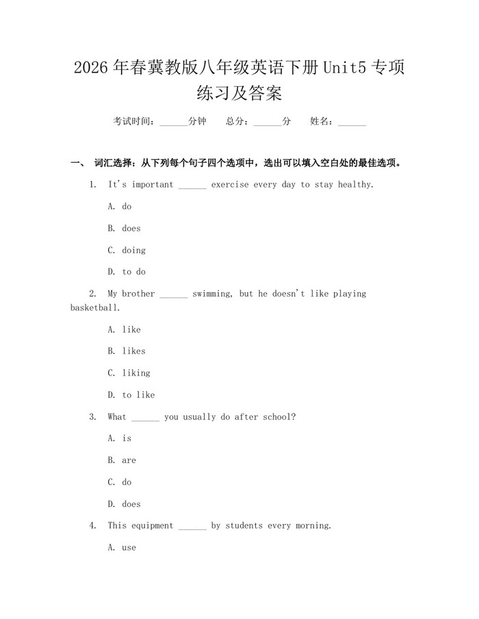 2026年春冀教版八年级英语下册Unit5专项练习及答案:(docx+pdf)免费下载